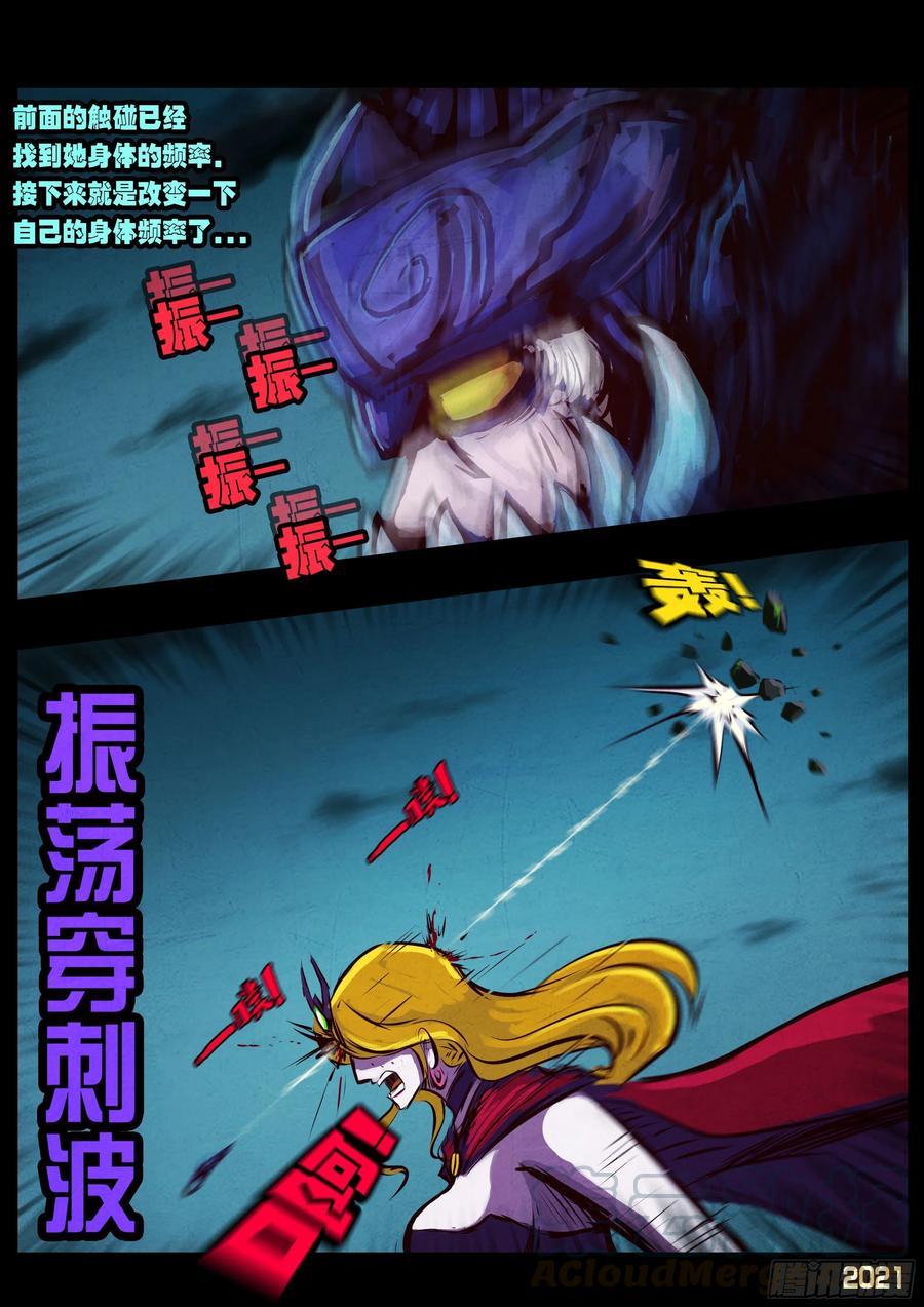 《地球尽头》第077集 第7页