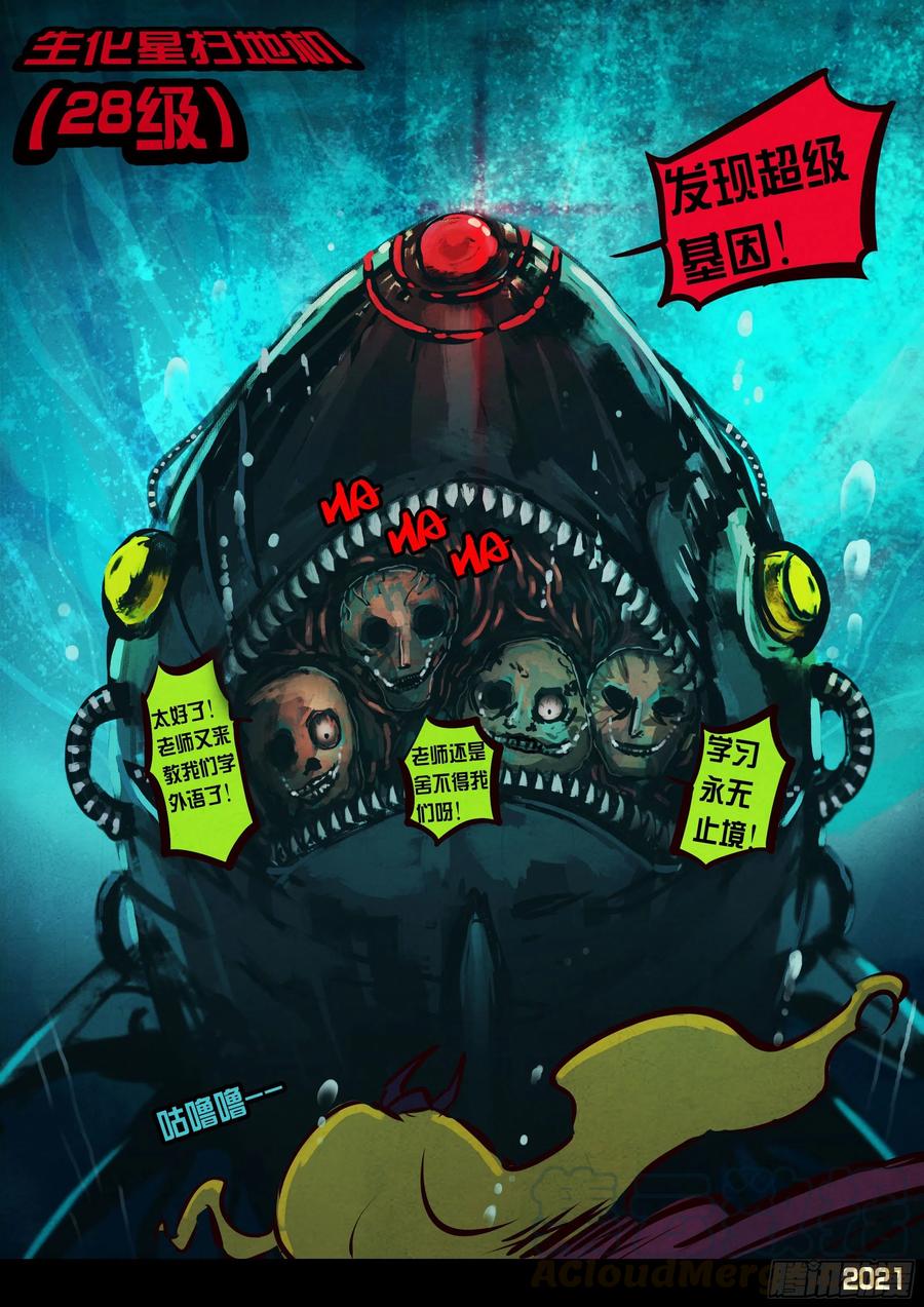 《地球尽头》第077集 第13页