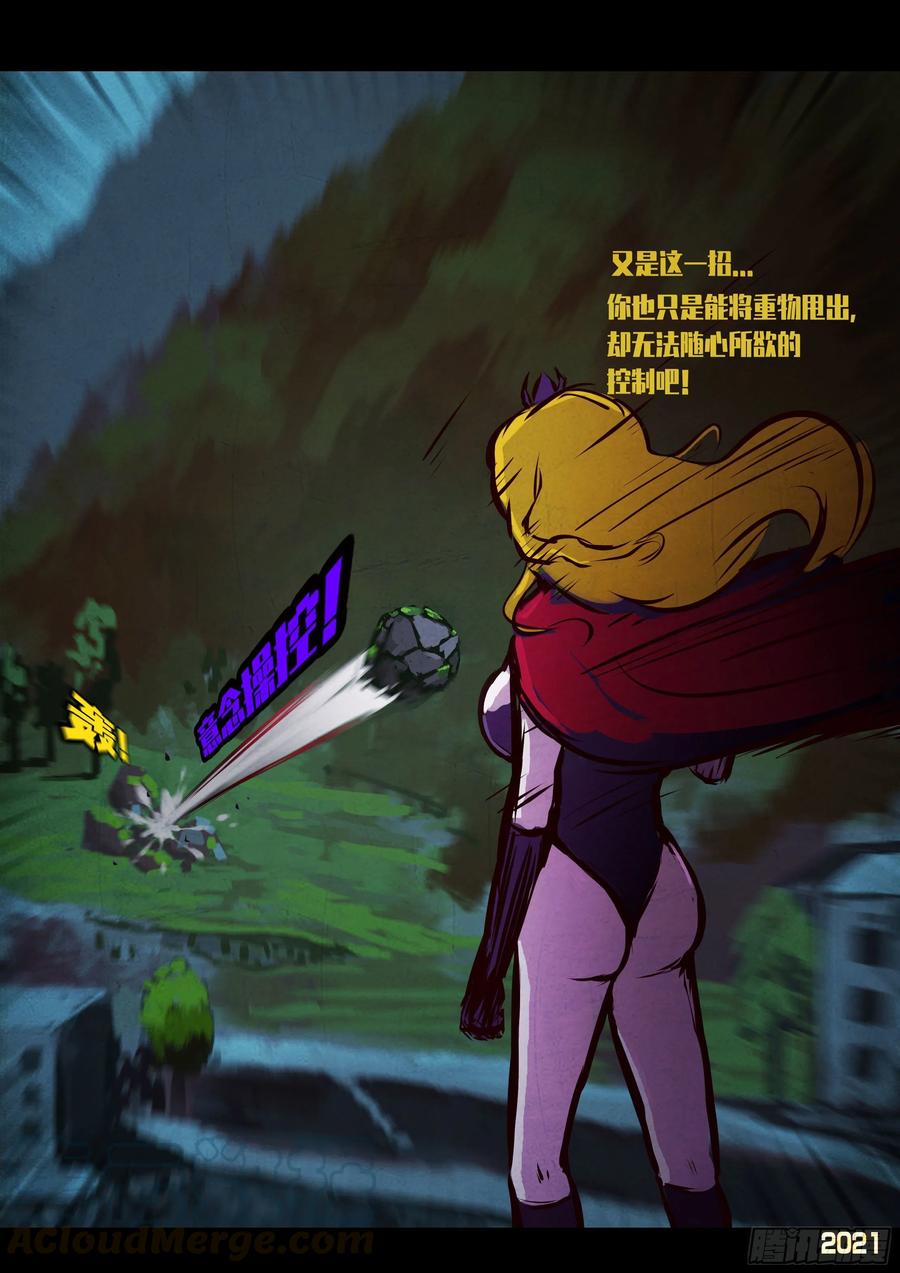 《地球尽头》第077集 第4页