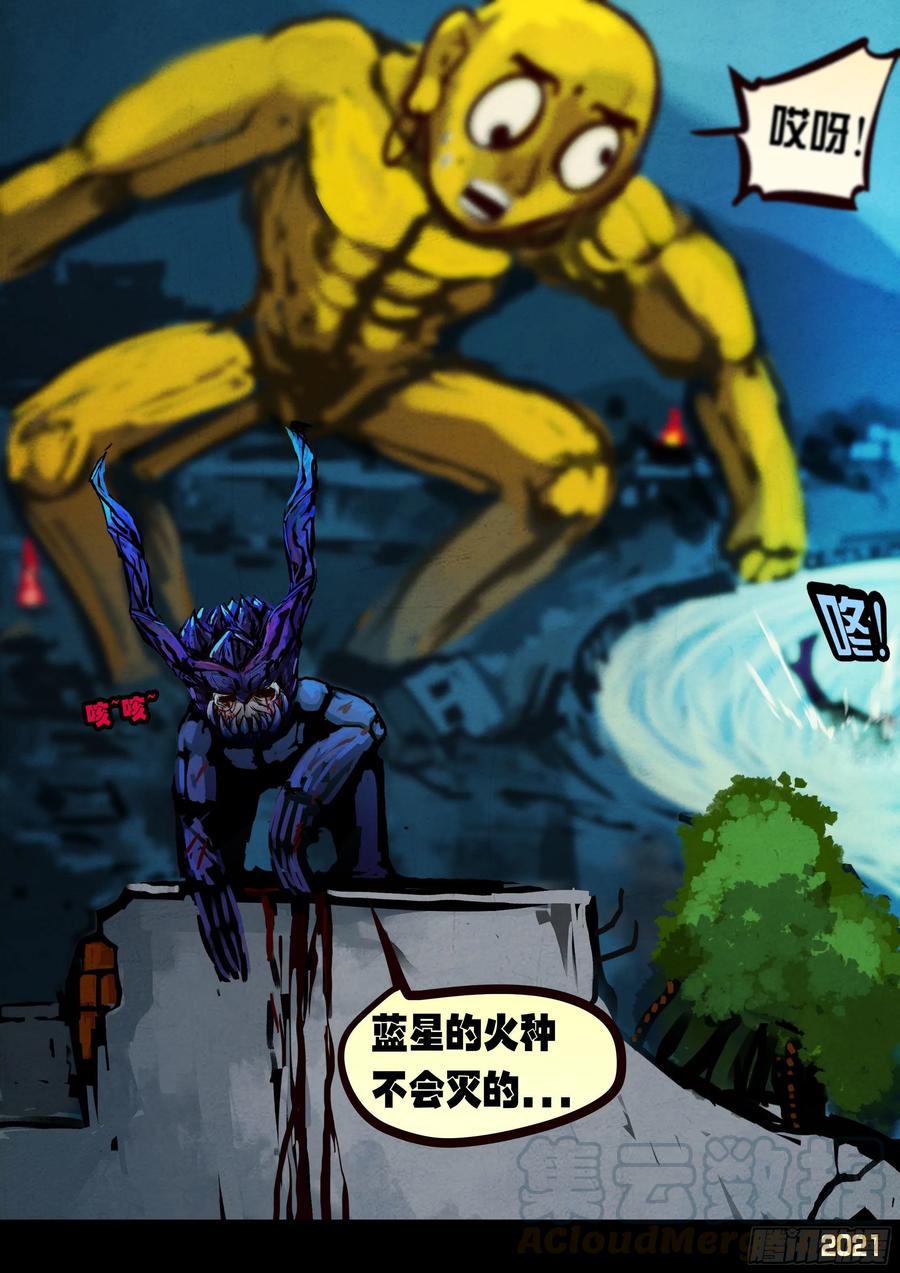 《地球尽头》第077集 第10页