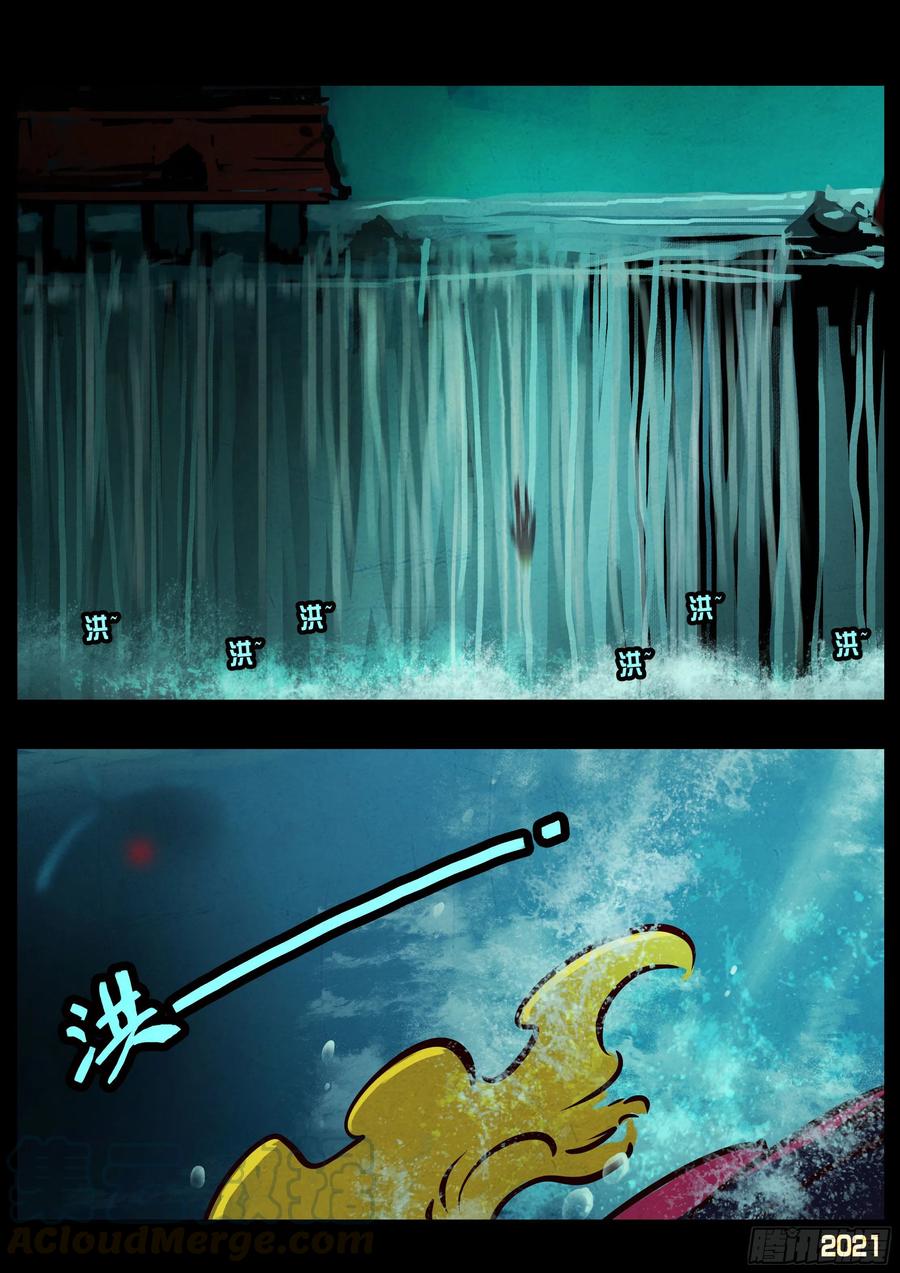 《地球尽头》第077集 第12页