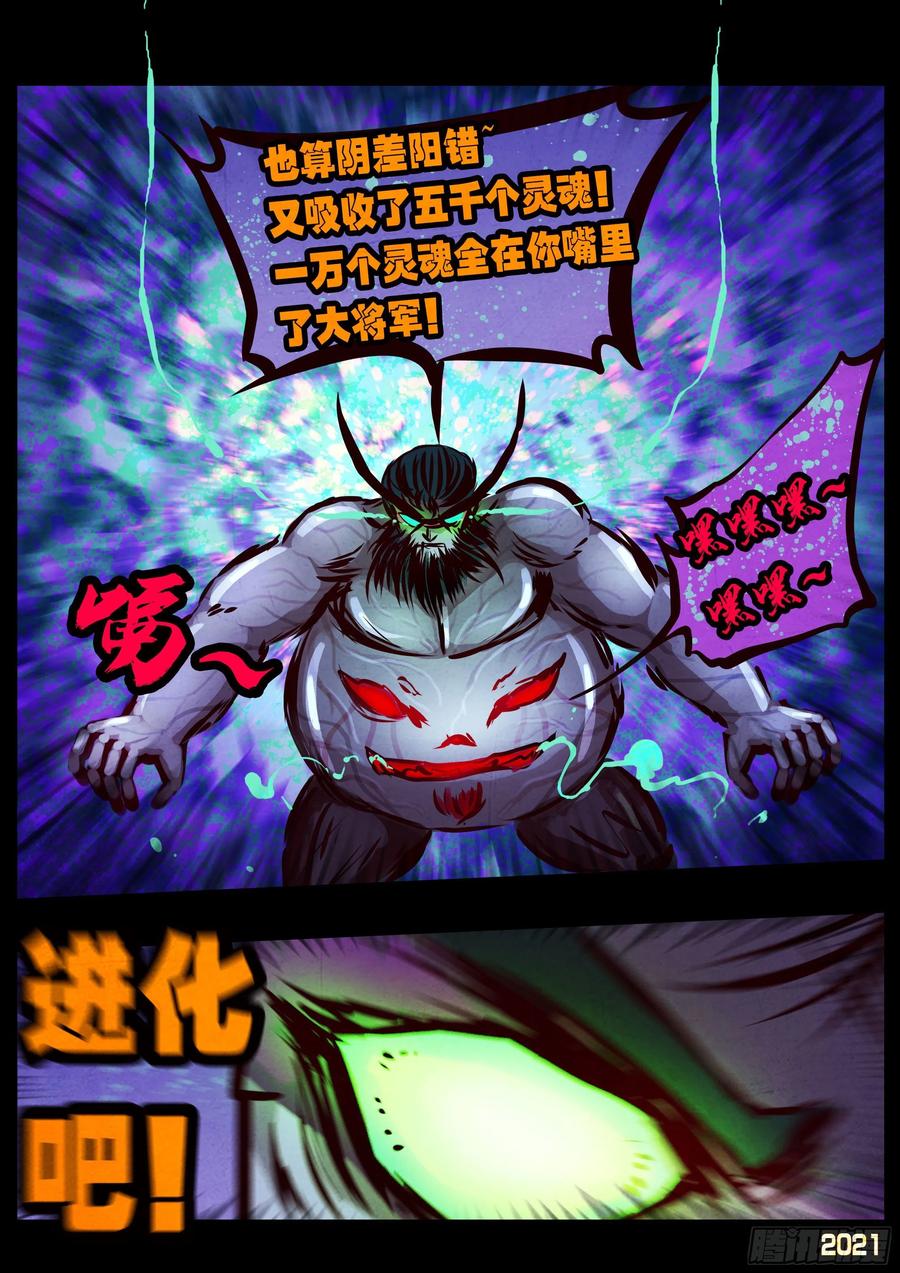 《地球尽头》第078集 第6页