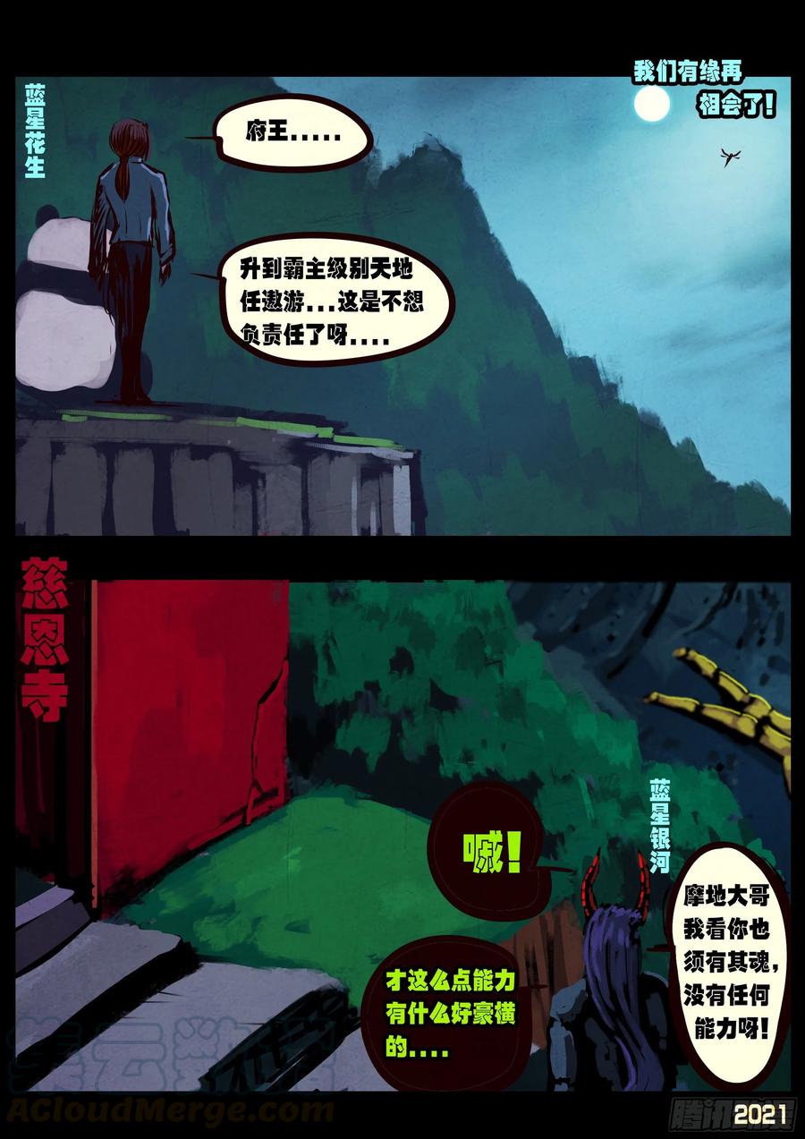 《地球尽头》第078集 第13页