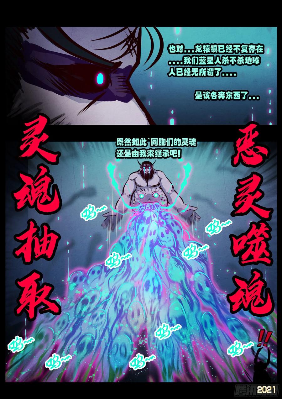 《地球尽头》第078集 第4页