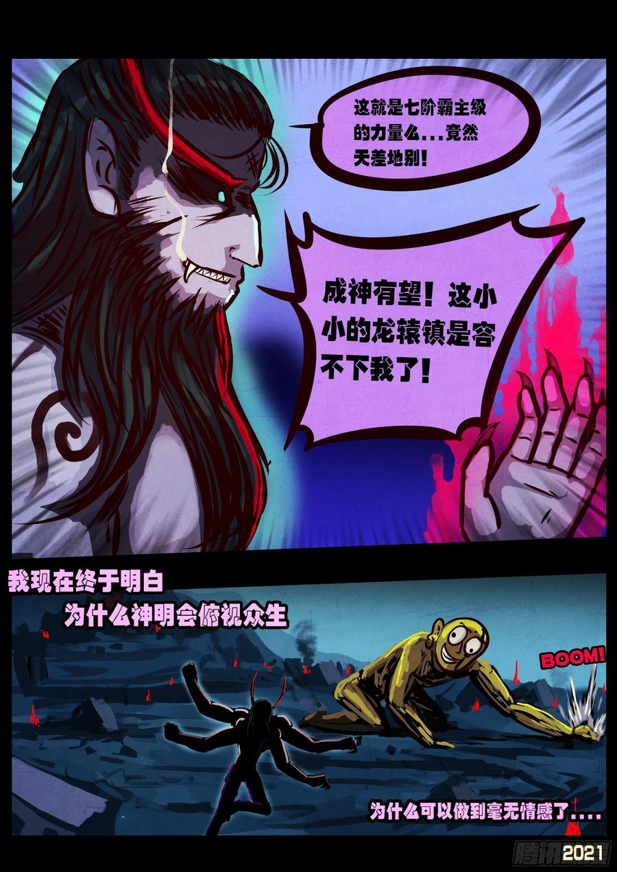 《地球尽头》第078集 第8页