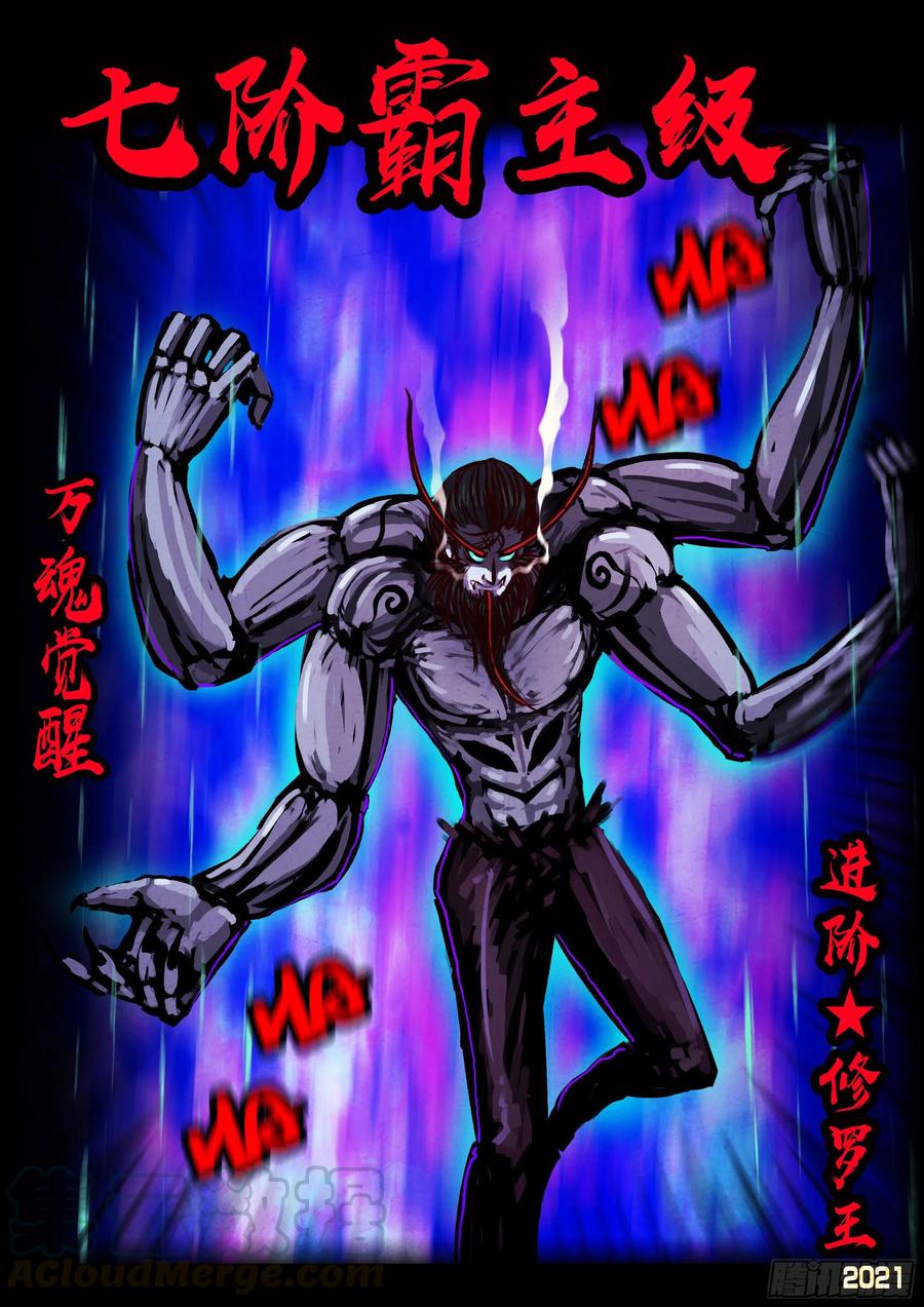 《地球尽头》第078集 第7页