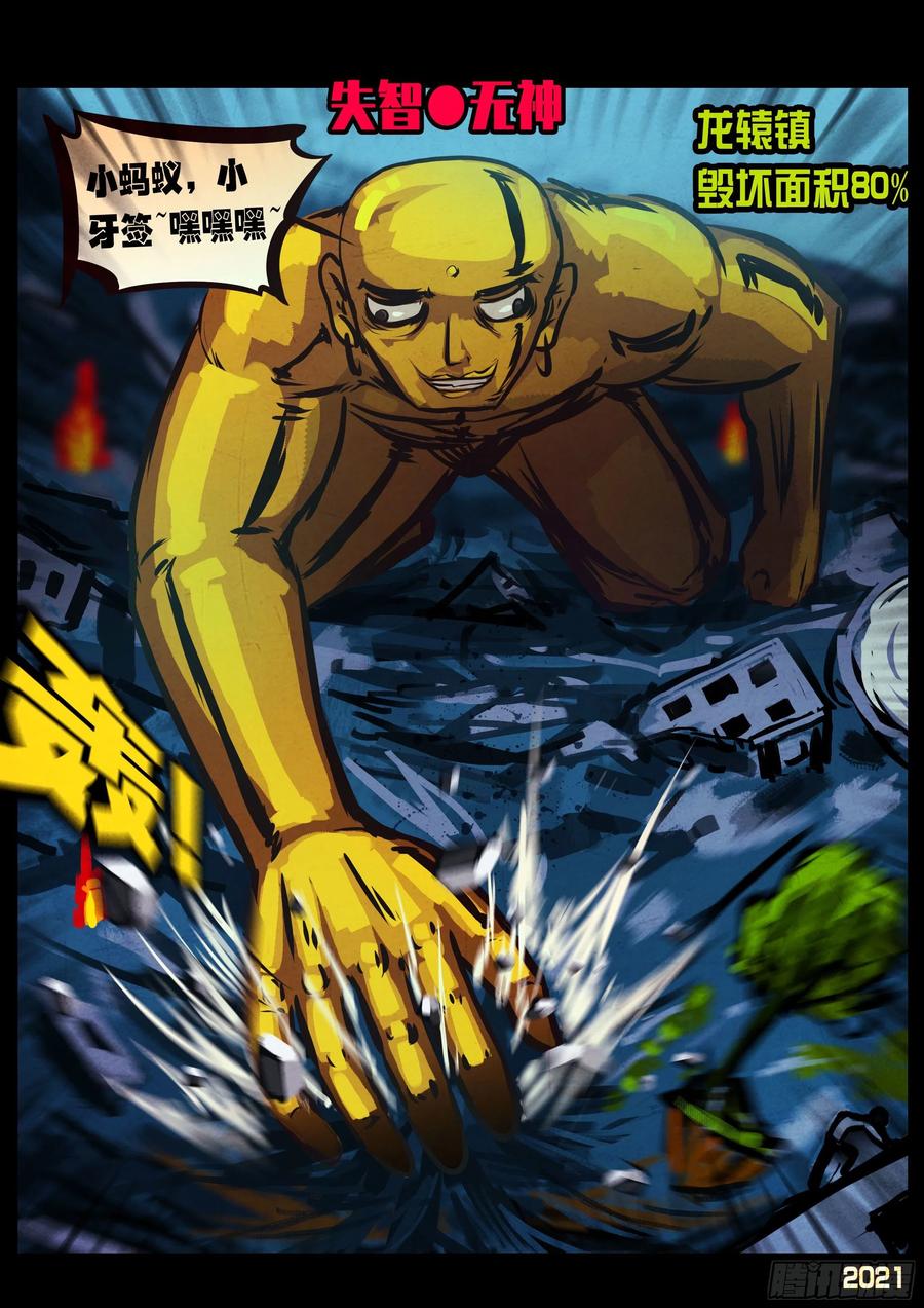 《地球尽头》第078集 第2页