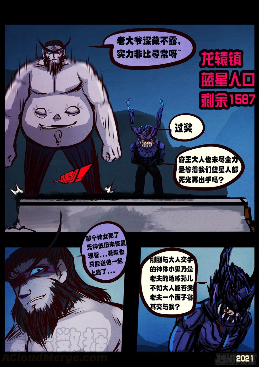 《地球尽头》第078集 第3页
