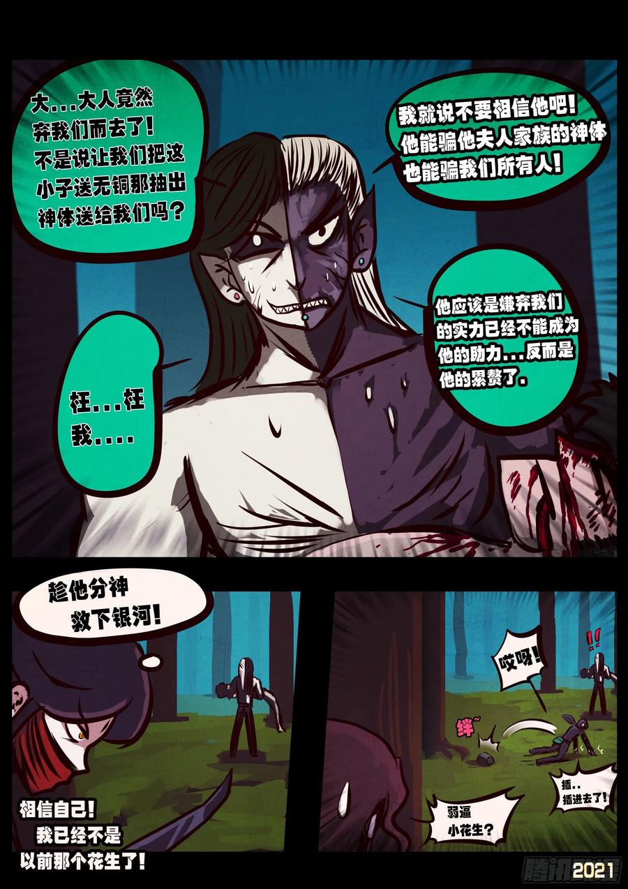 《地球尽头》第078集 第14页