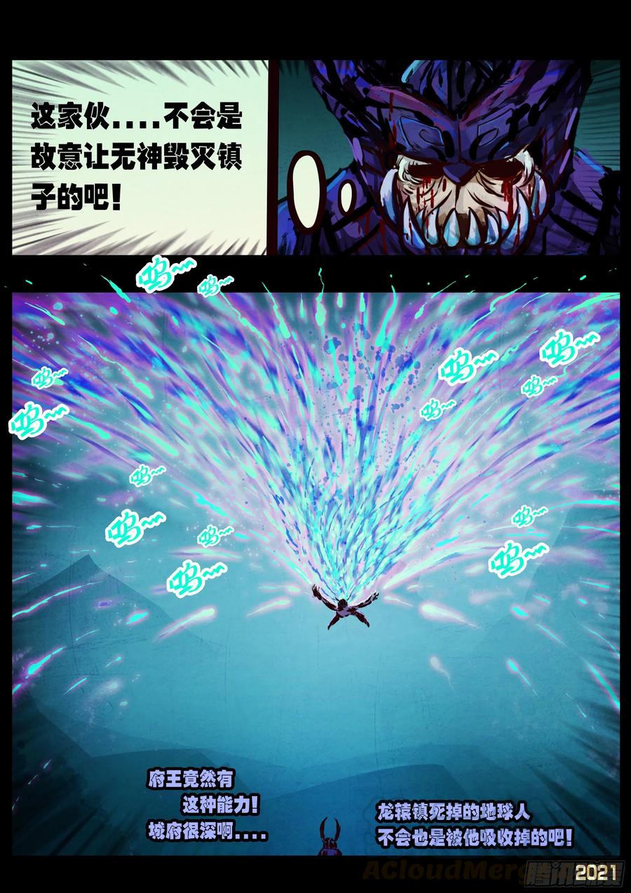 《地球尽头》第078集 第5页