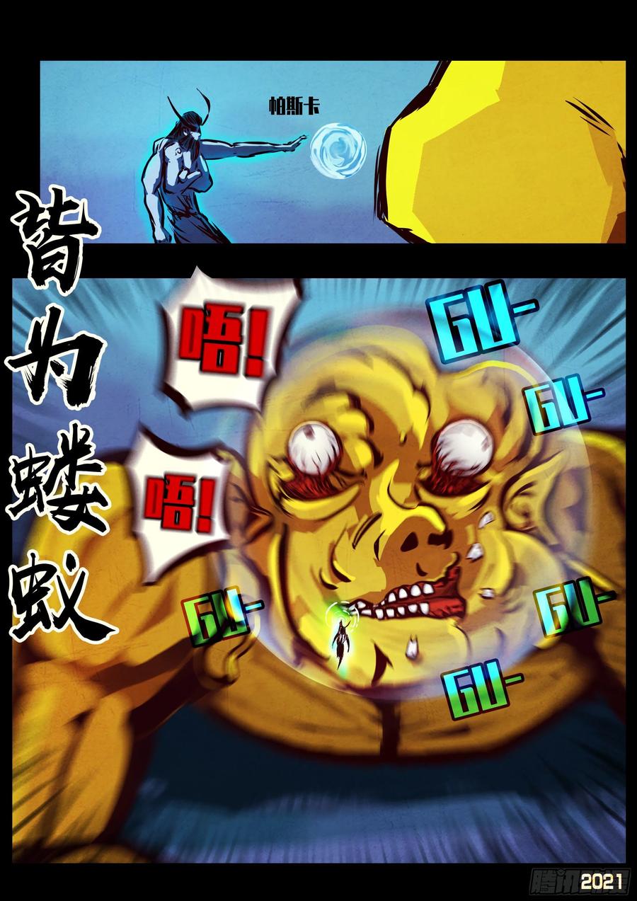 《地球尽头》第078集 第10页