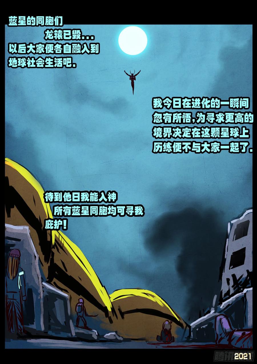 《地球尽头》第078集 第12页