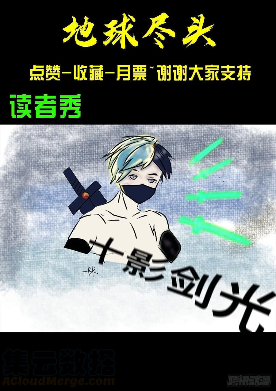 《地球尽头》第078集 第15页
