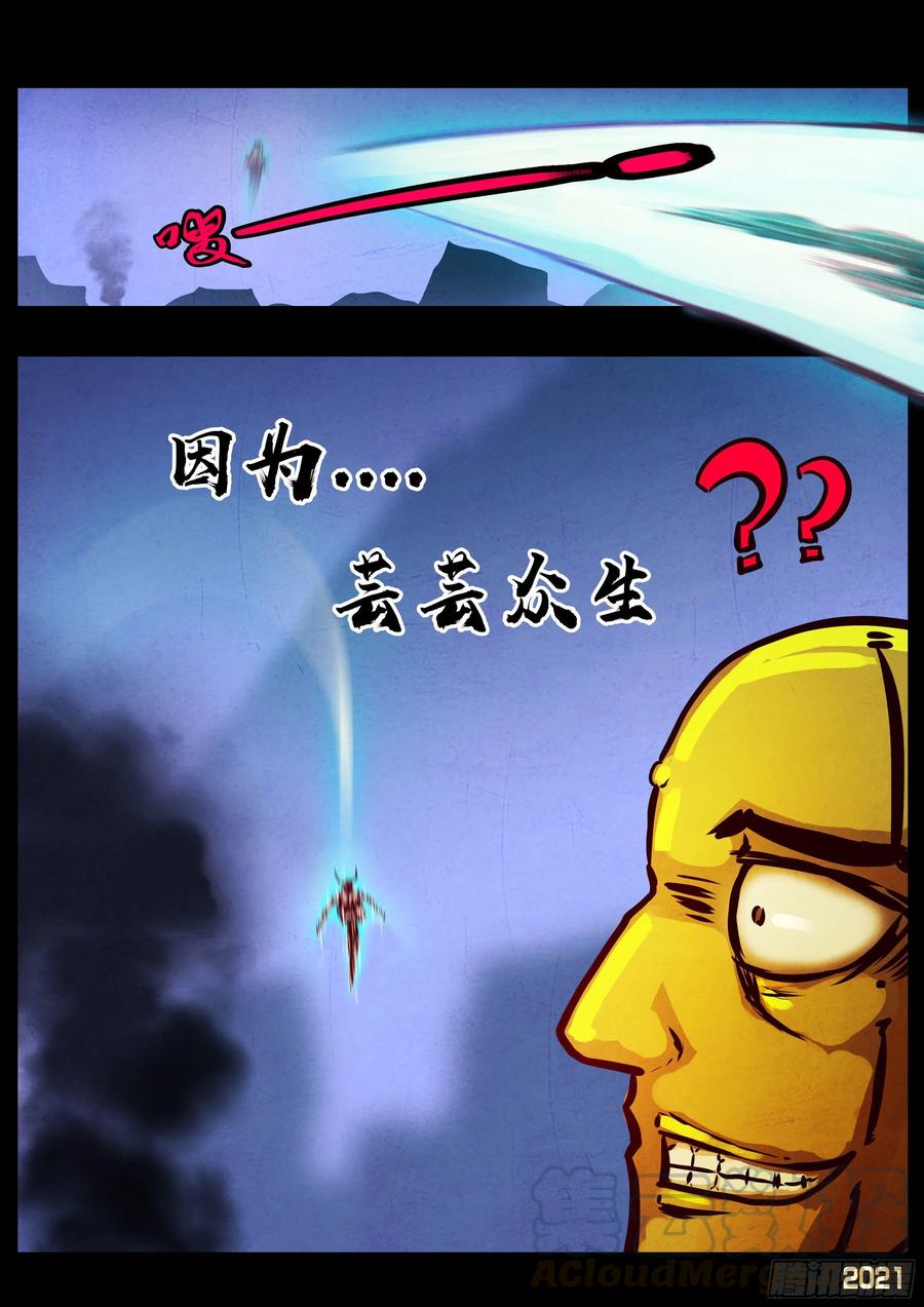 《地球尽头》第078集 第9页
