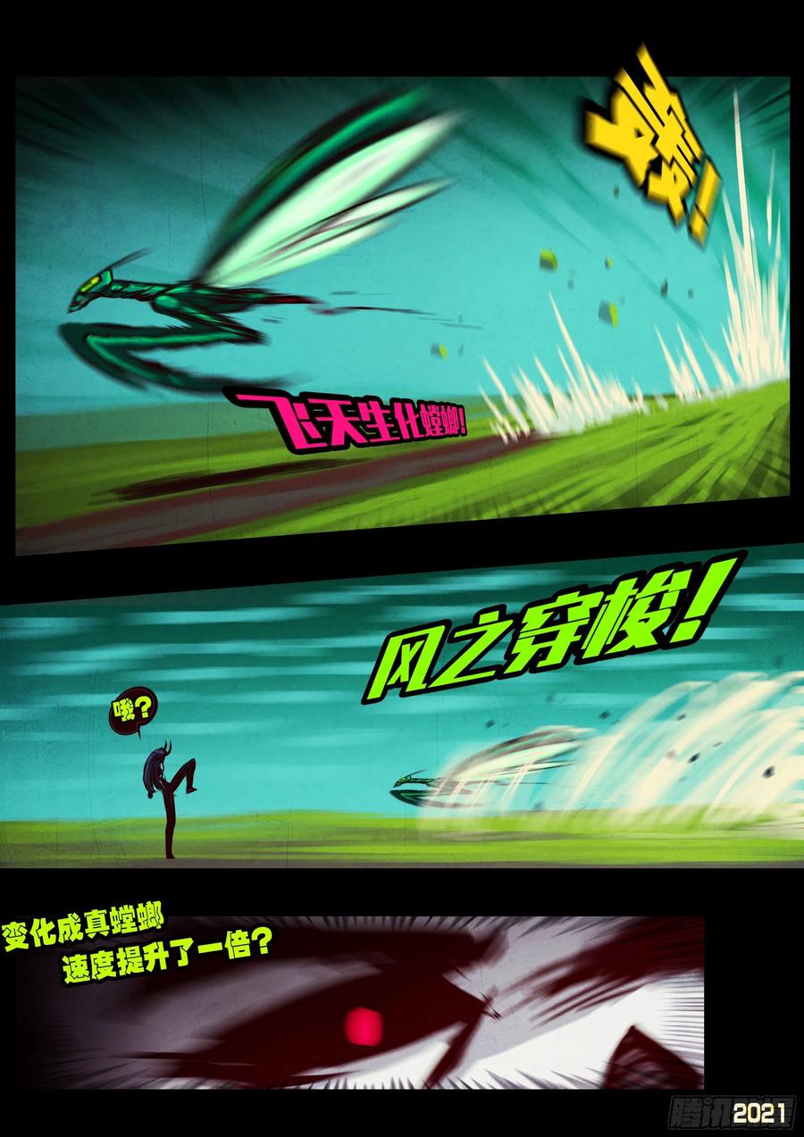 《地球尽头》第079集 第20页