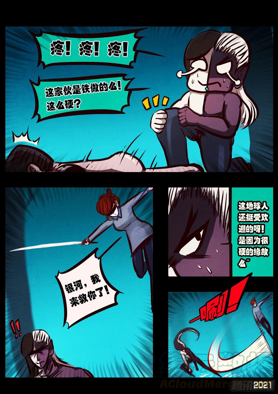 《地球尽头》第079集 第5页