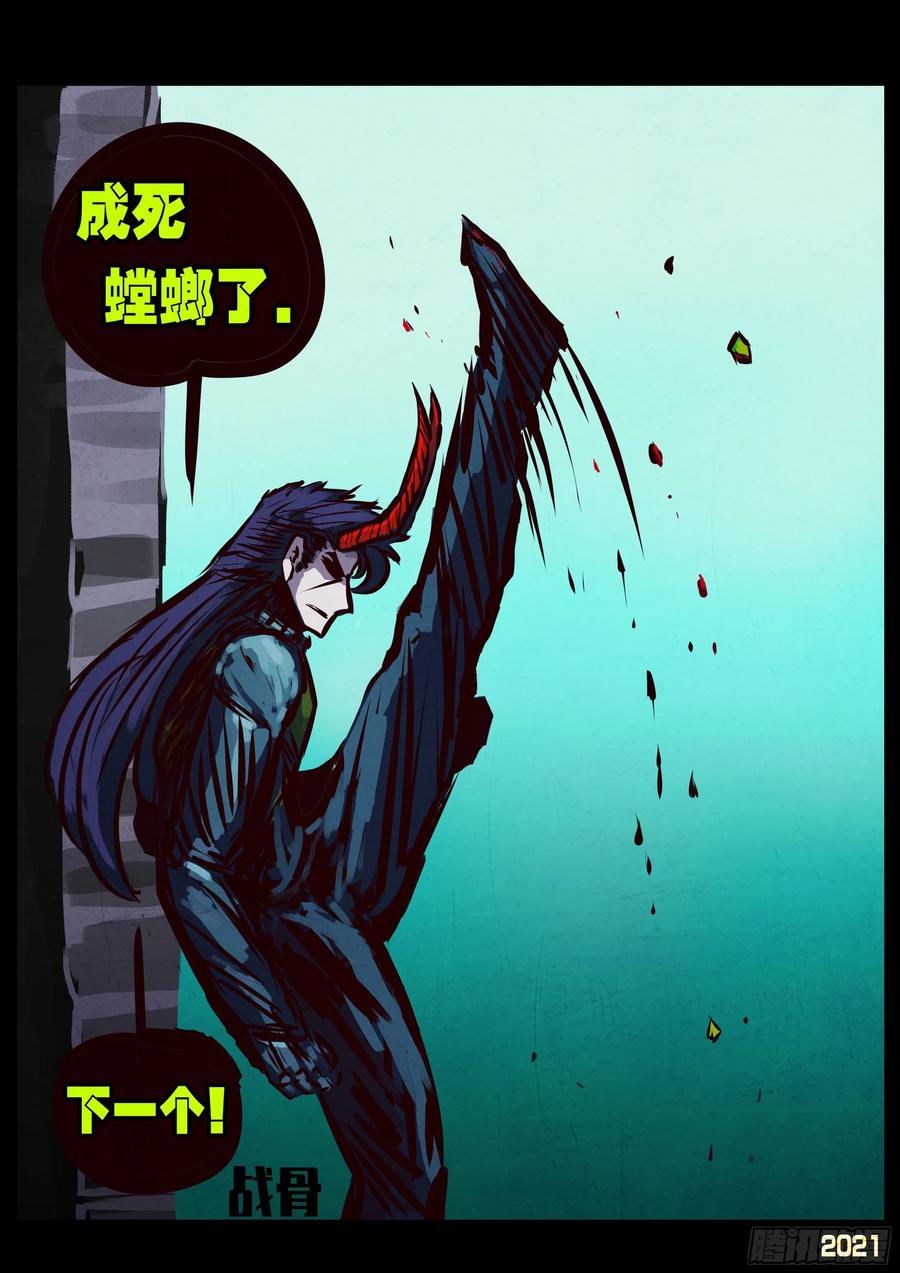 《地球尽头》第079集 第18页