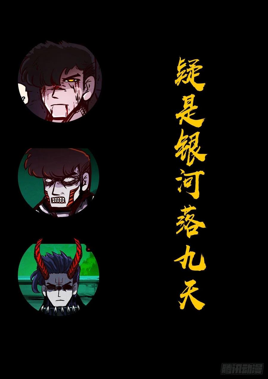 《地球尽头》第079集 第24页