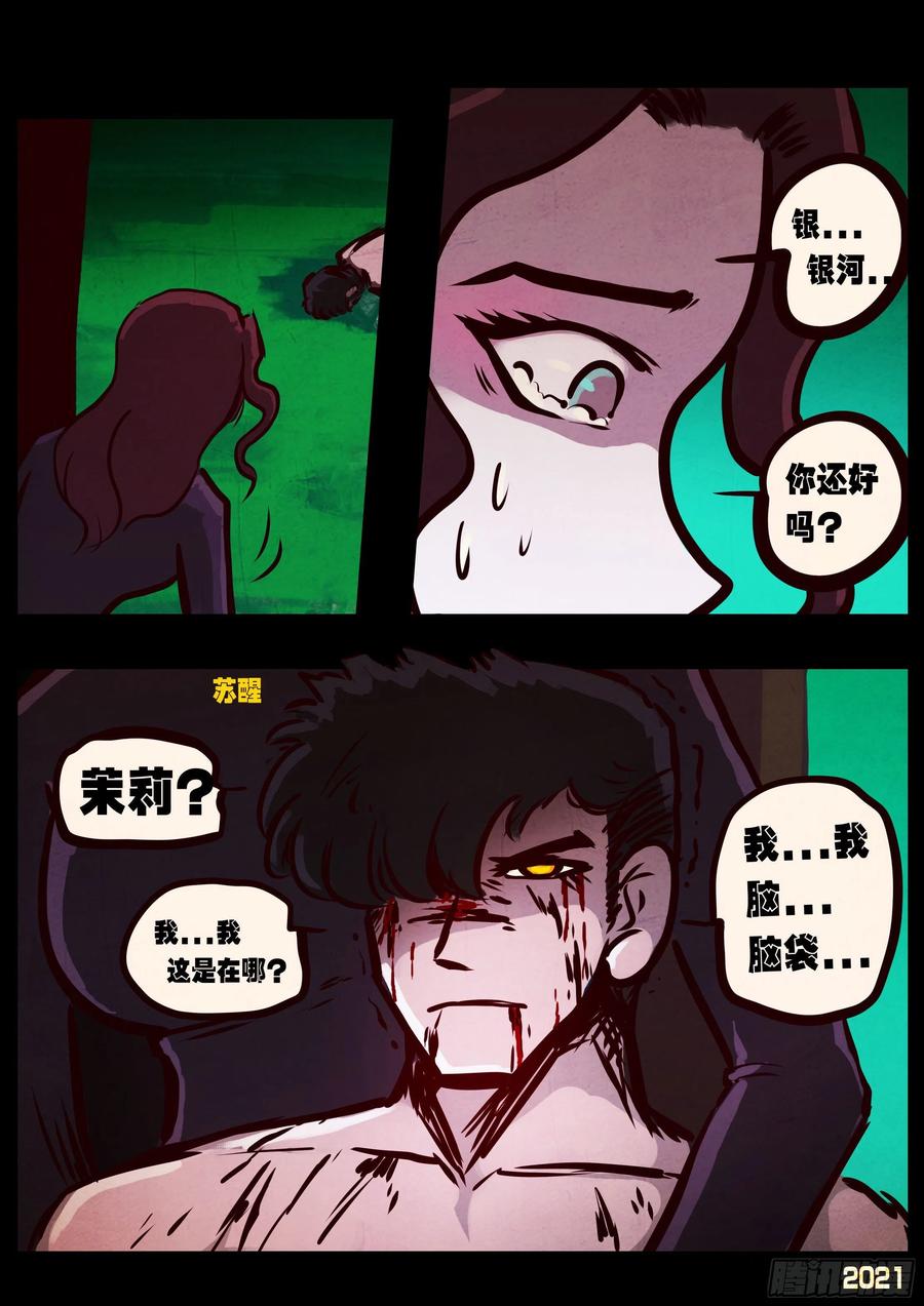 《地球尽头》第079集 第10页