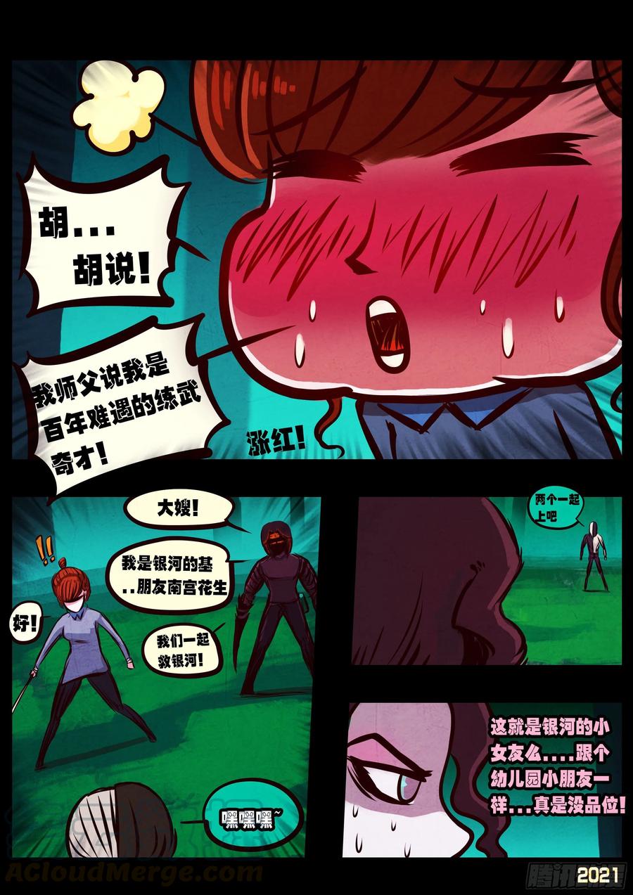 《地球尽头》第079集 第9页