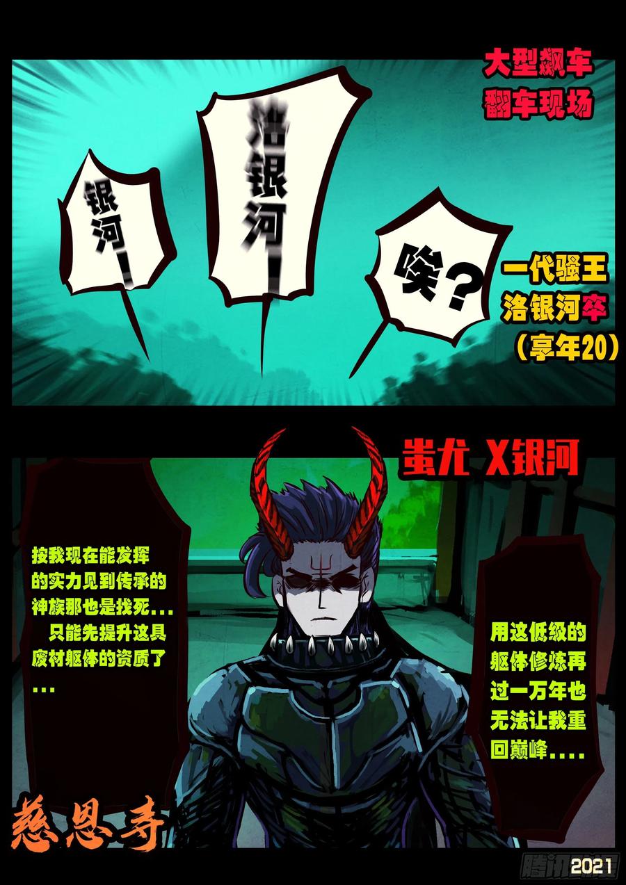 《地球尽头》第079集 第12页