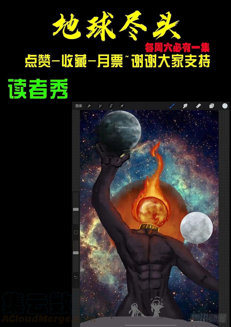 《地球尽头》第079集 第25页