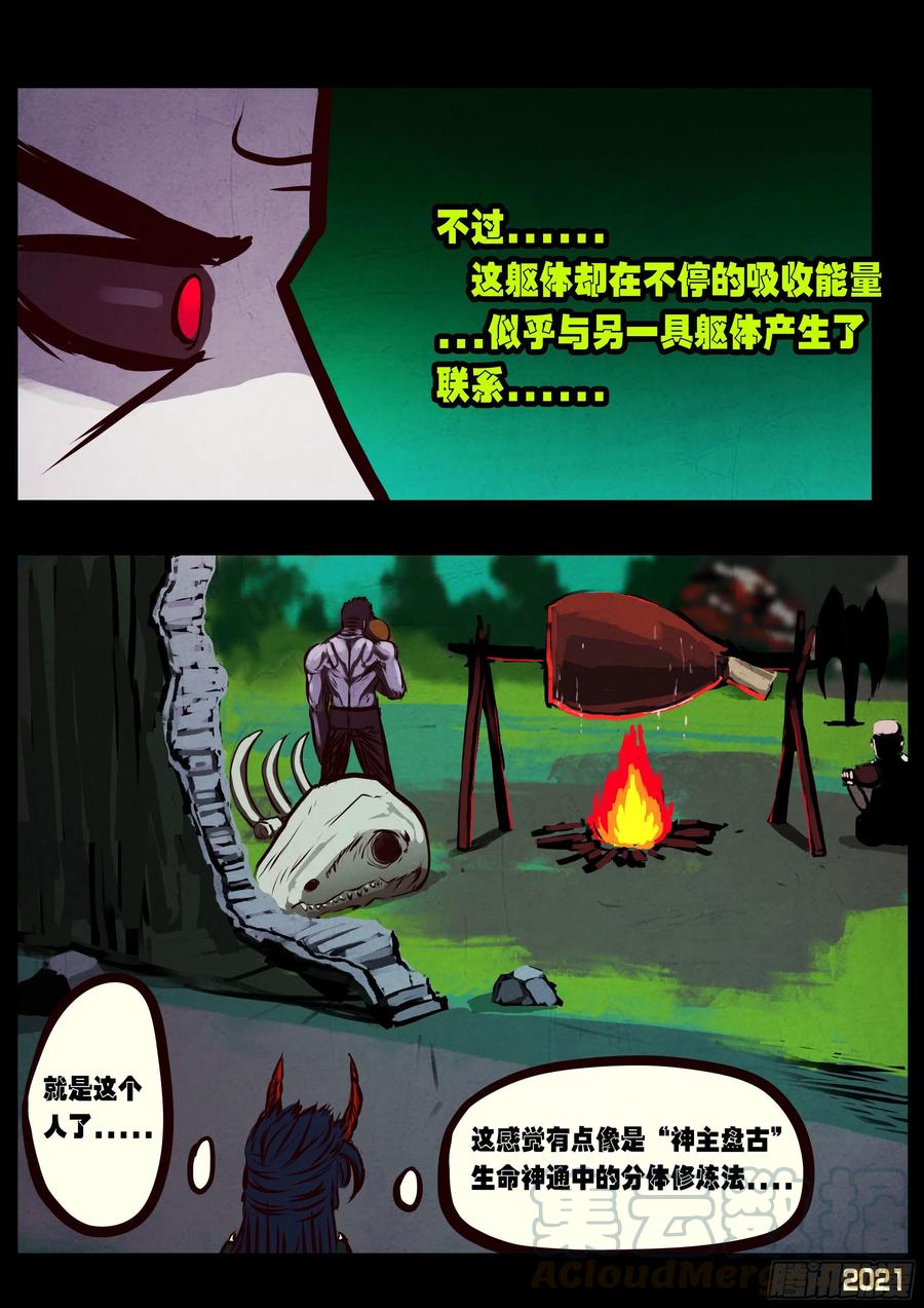 《地球尽头》第079集 第13页