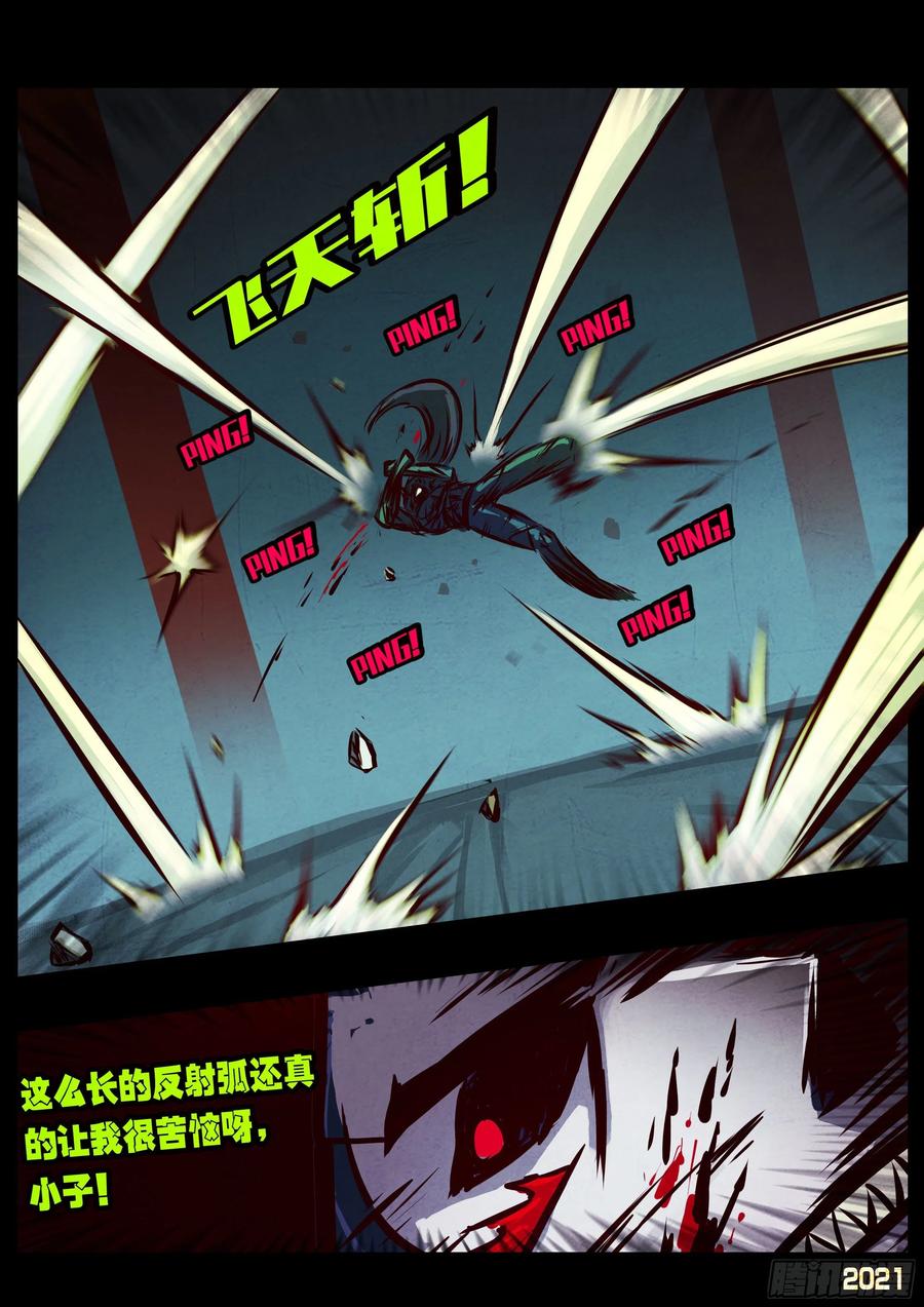 《地球尽头》第079集 第22页