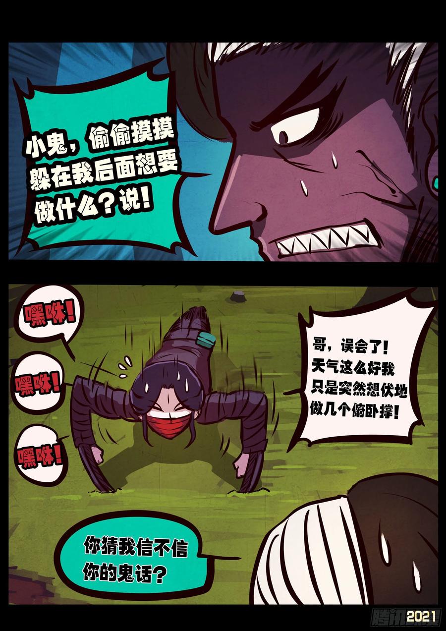 《地球尽头》第079集 第2页