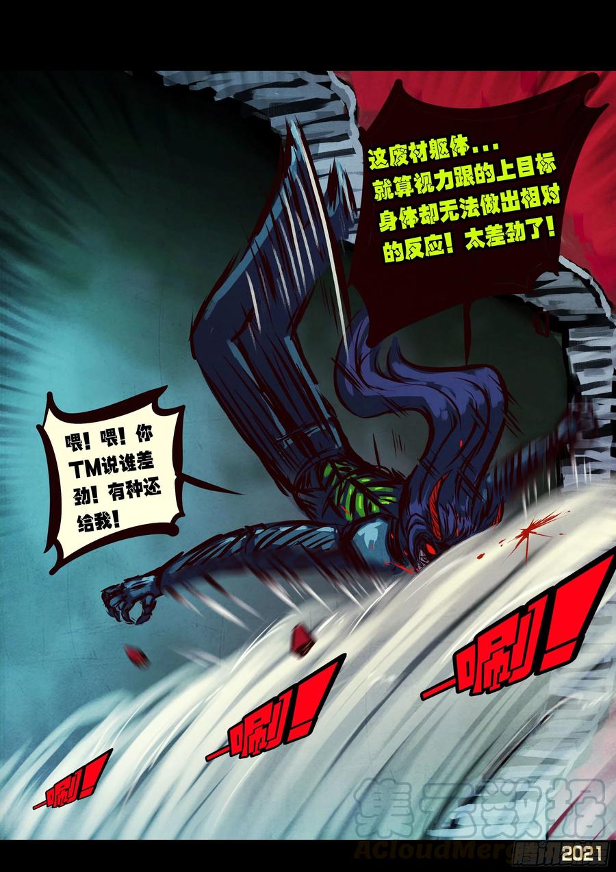 《地球尽头》第079集 第21页