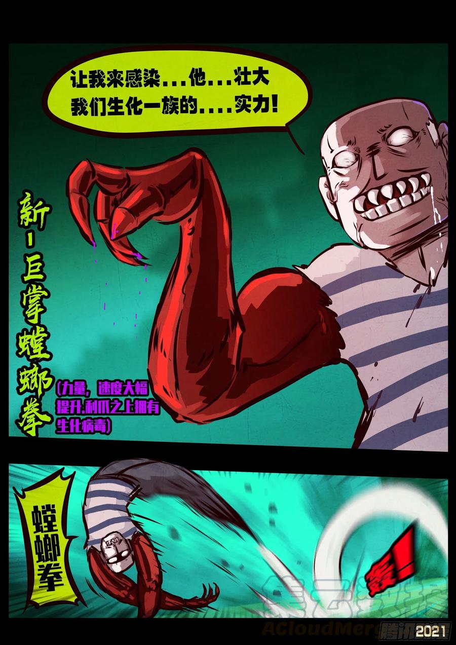 《地球尽头》第079集 第15页