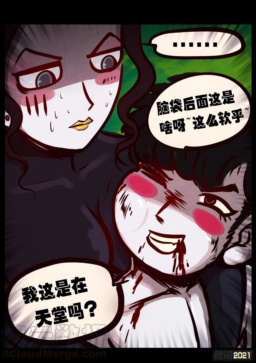 《地球尽头》第079集 第11页