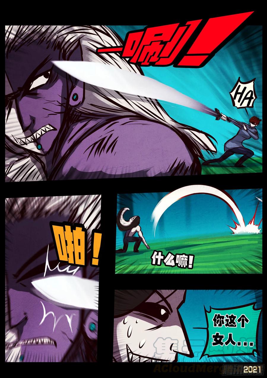 《地球尽头》第079集 第7页