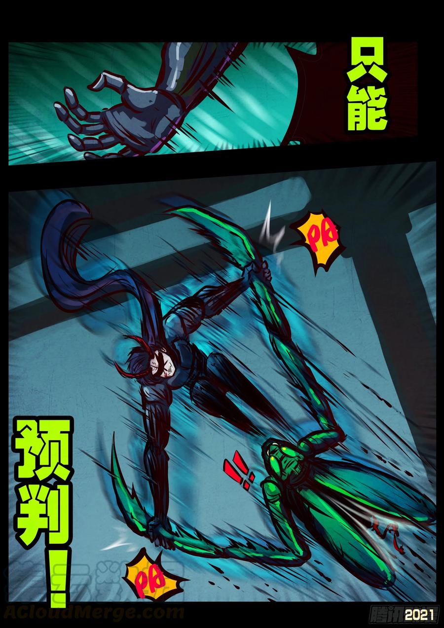 《地球尽头》第079集 第23页