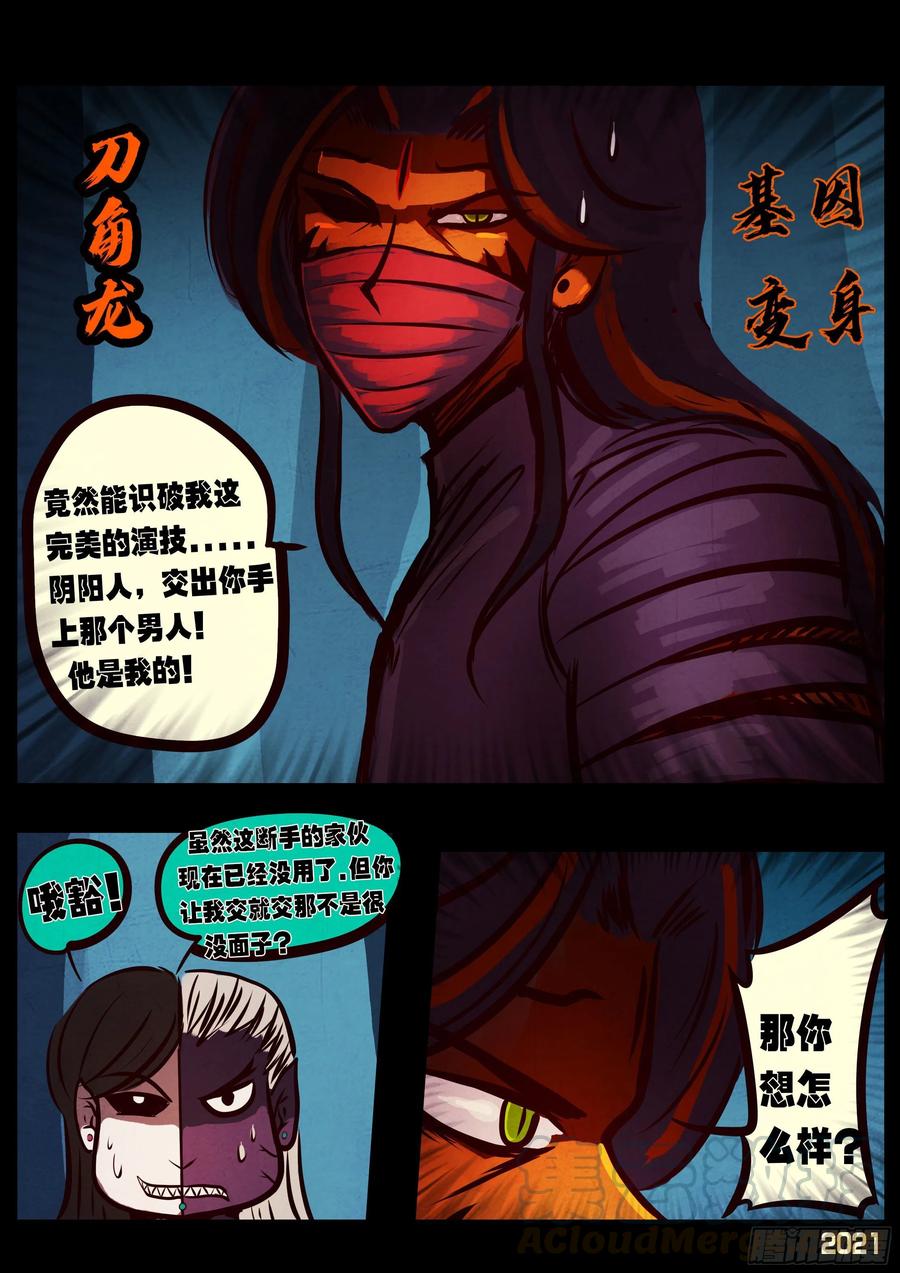 《地球尽头》第079集 第3页