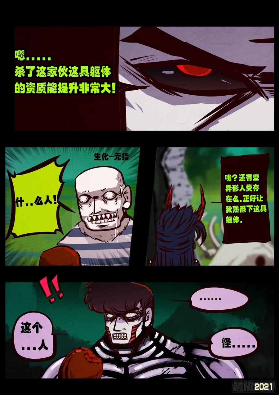 《地球尽头》第079集 第14页