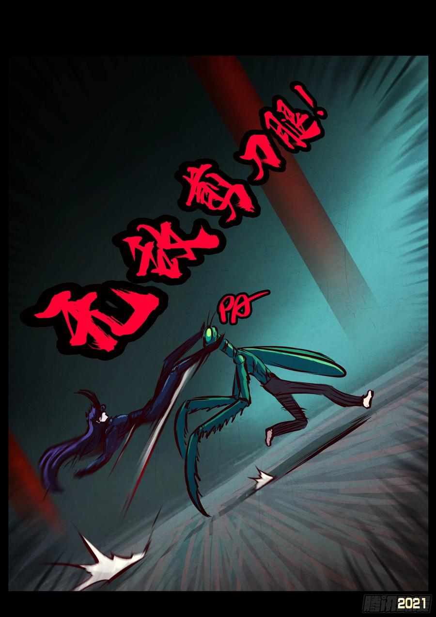 《地球尽头》第080集 第6页