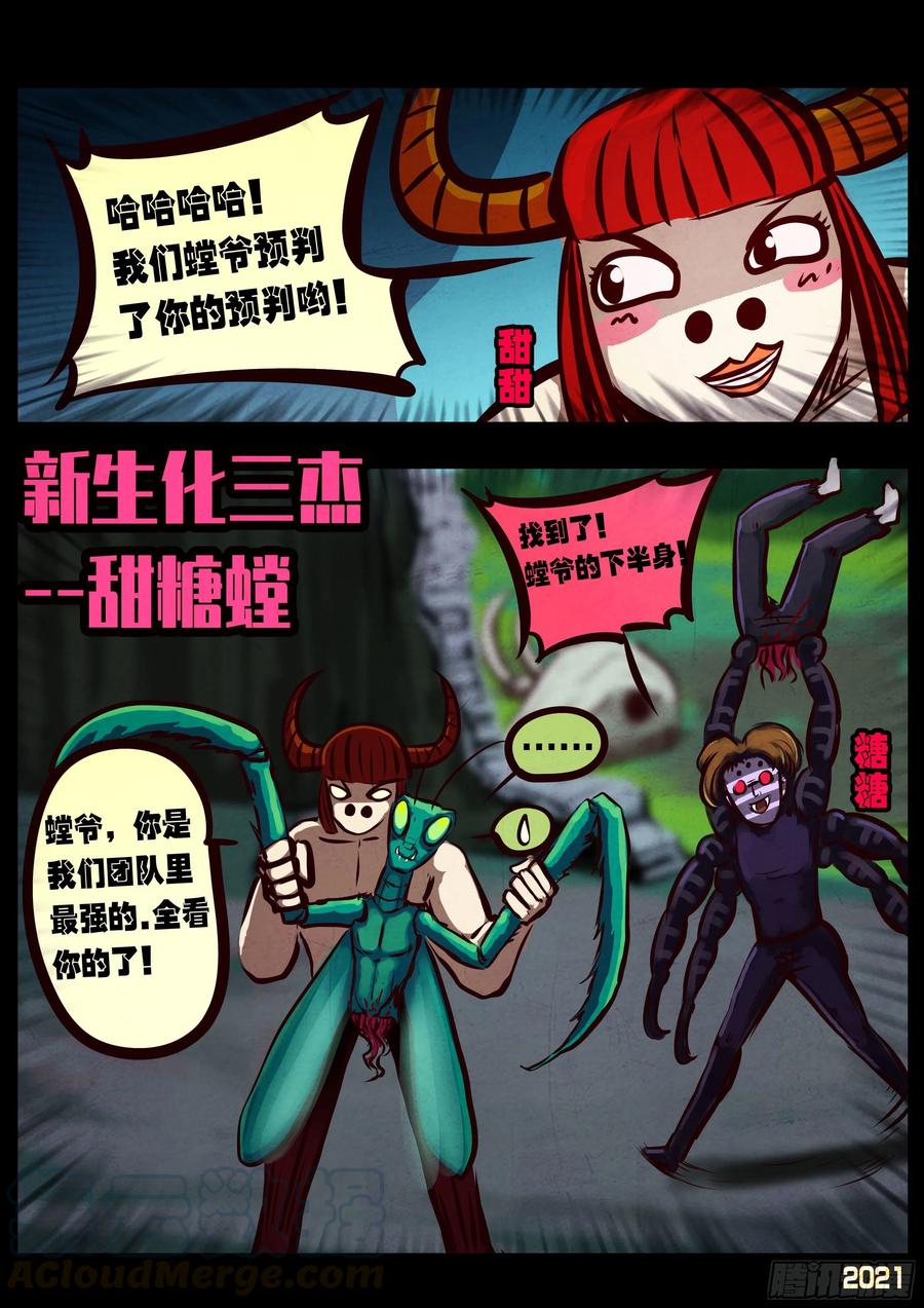 《地球尽头》第080集 第3页