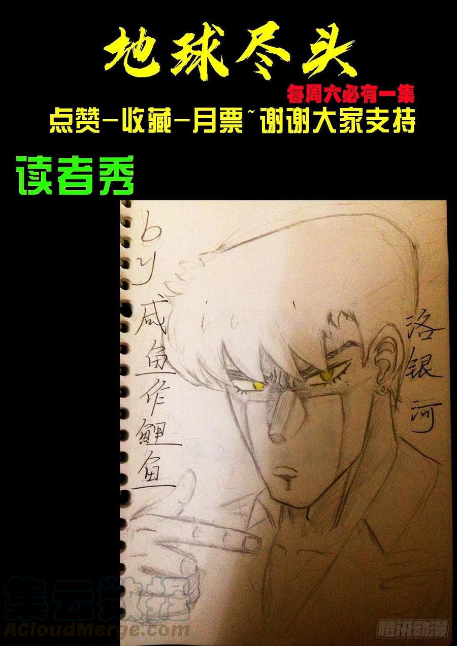 《地球尽头》第080集 第15页
