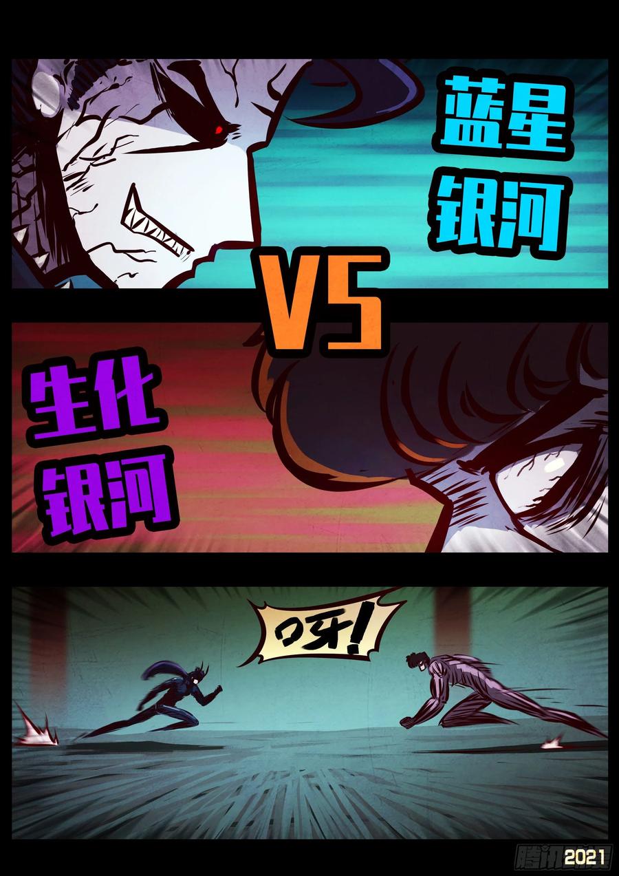 《地球尽头》第080集 第14页