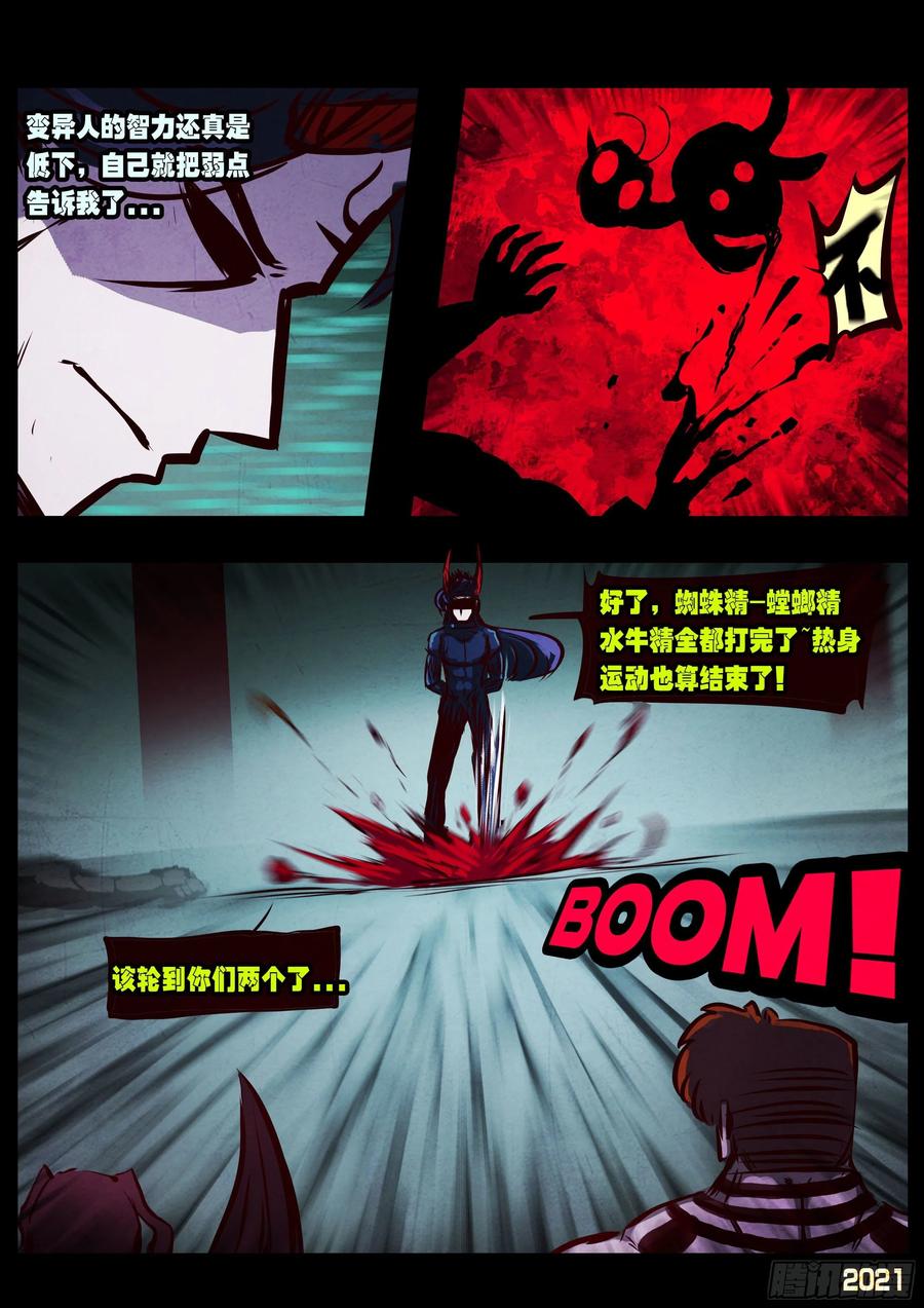 《地球尽头》第080集 第10页