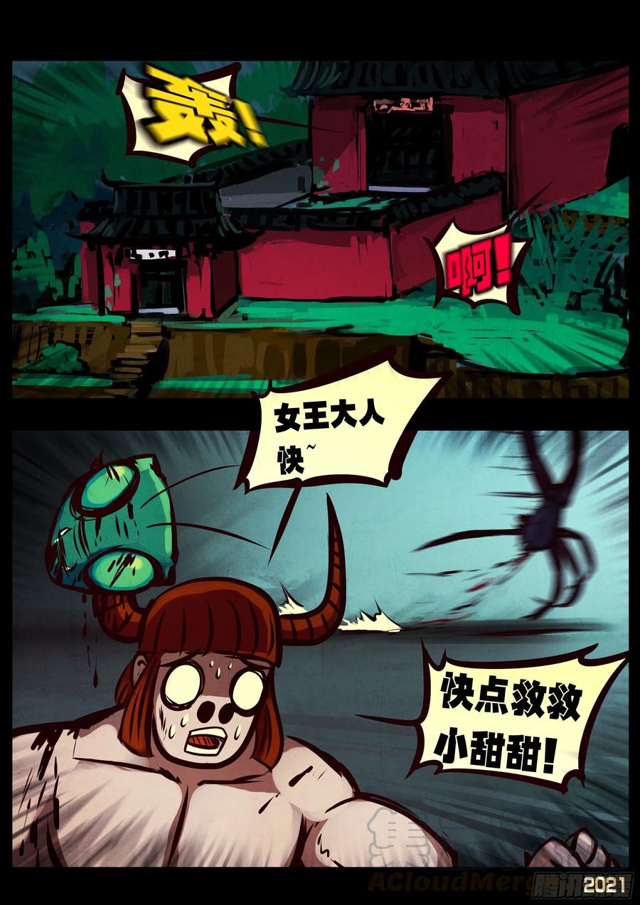 《地球尽头》第080集 第9页