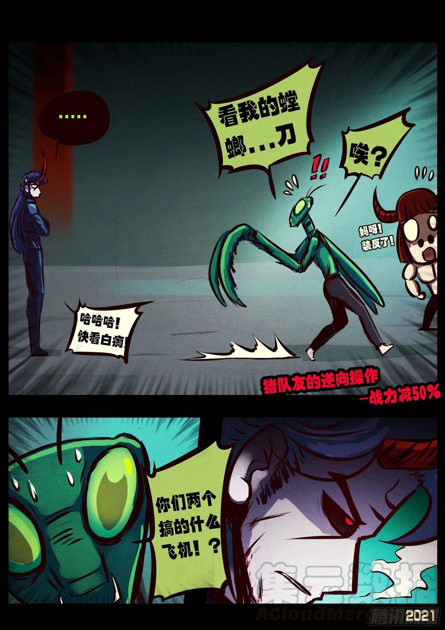 《地球尽头》第080集 第5页