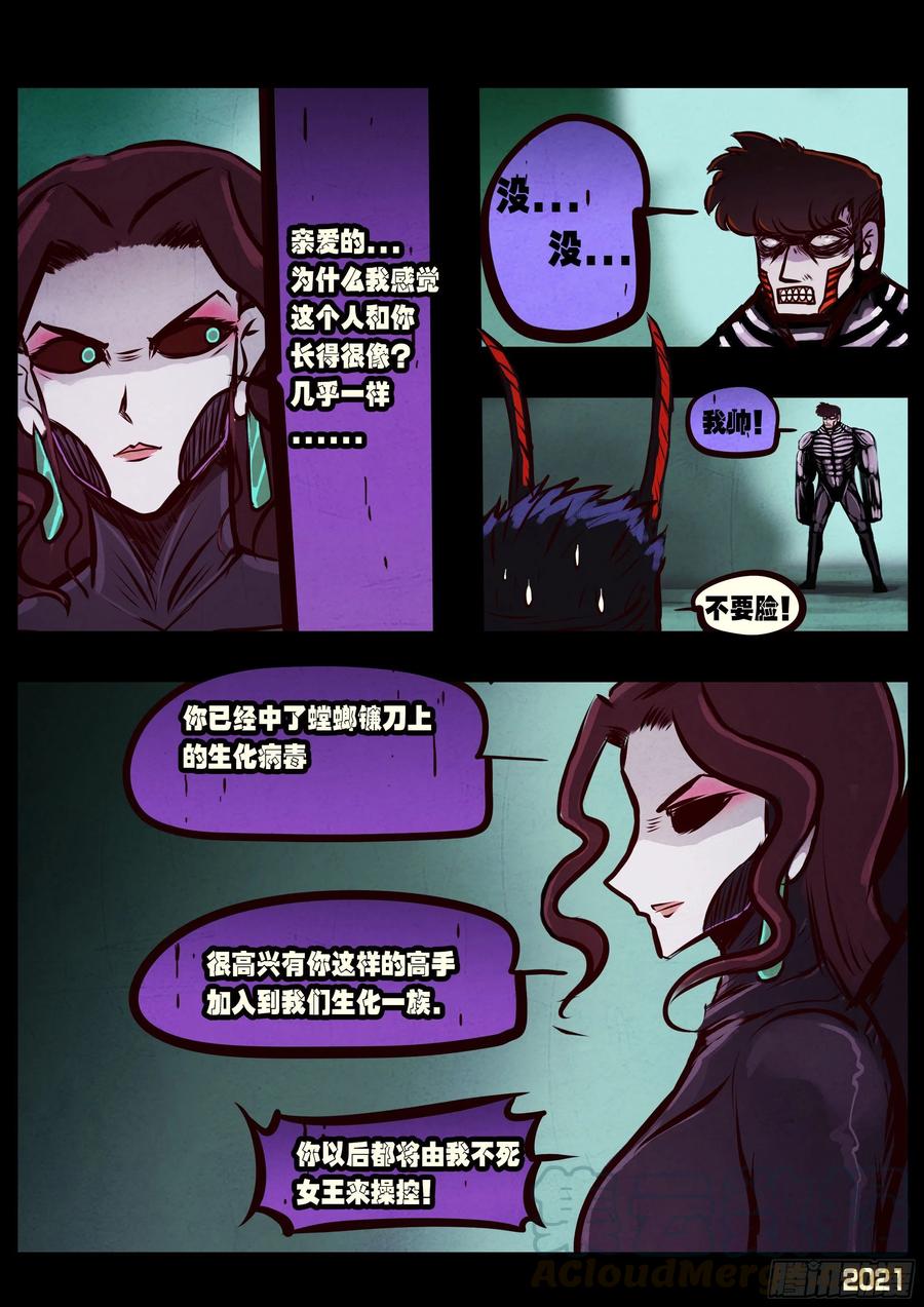 《地球尽头》第080集 第11页