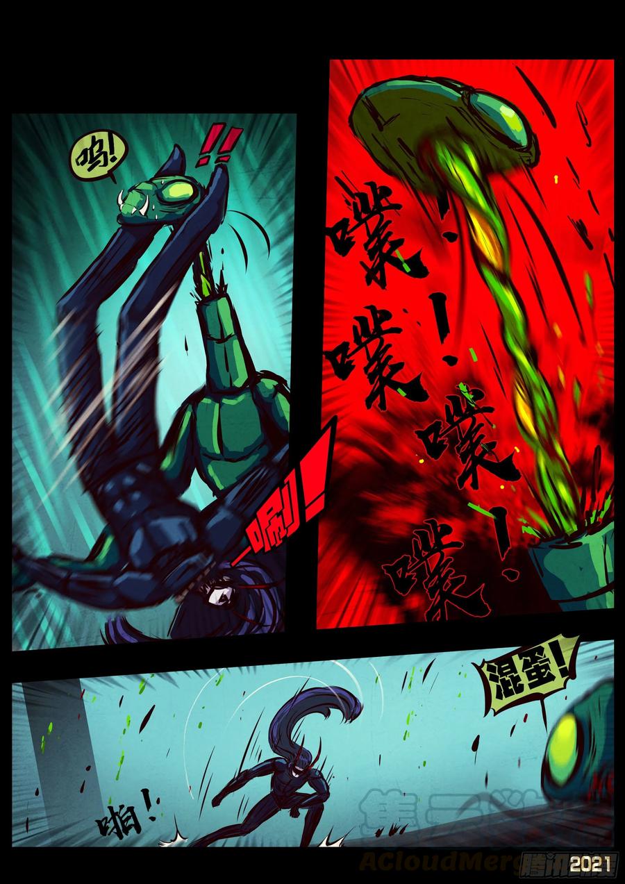 《地球尽头》第080集 第7页