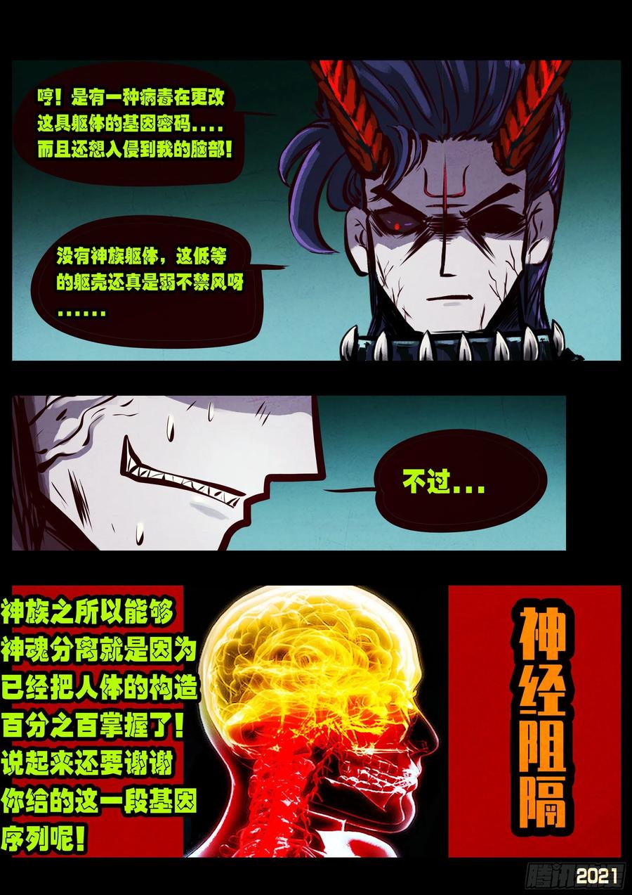《地球尽头》第080集 第12页