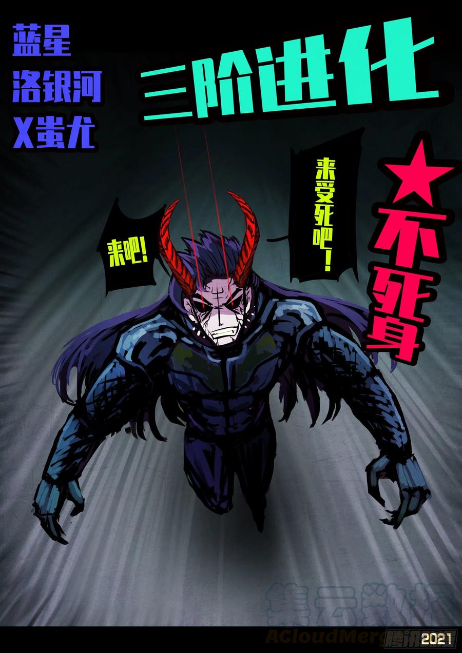 《地球尽头》第080集 第13页