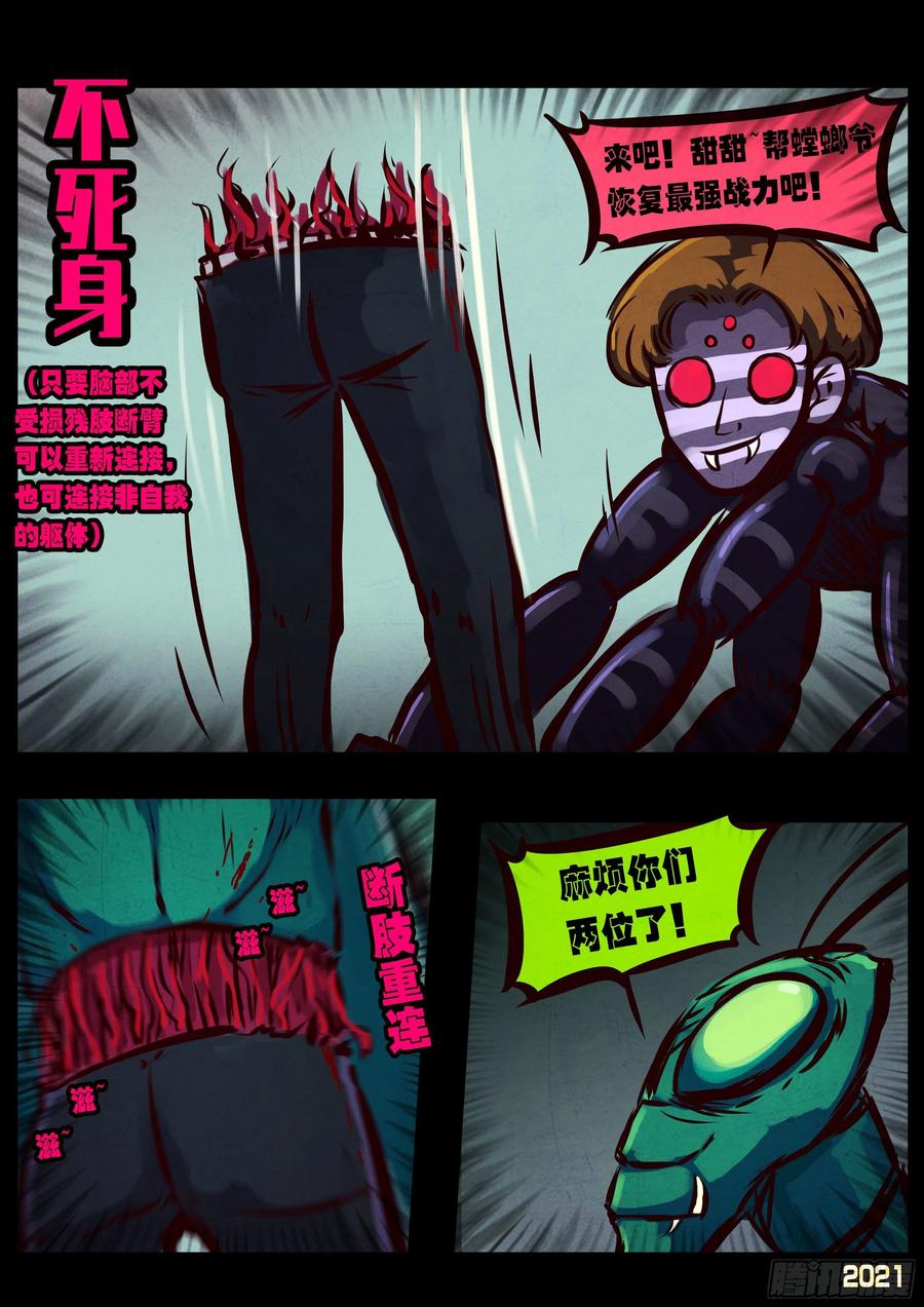 《地球尽头》第080集 第4页