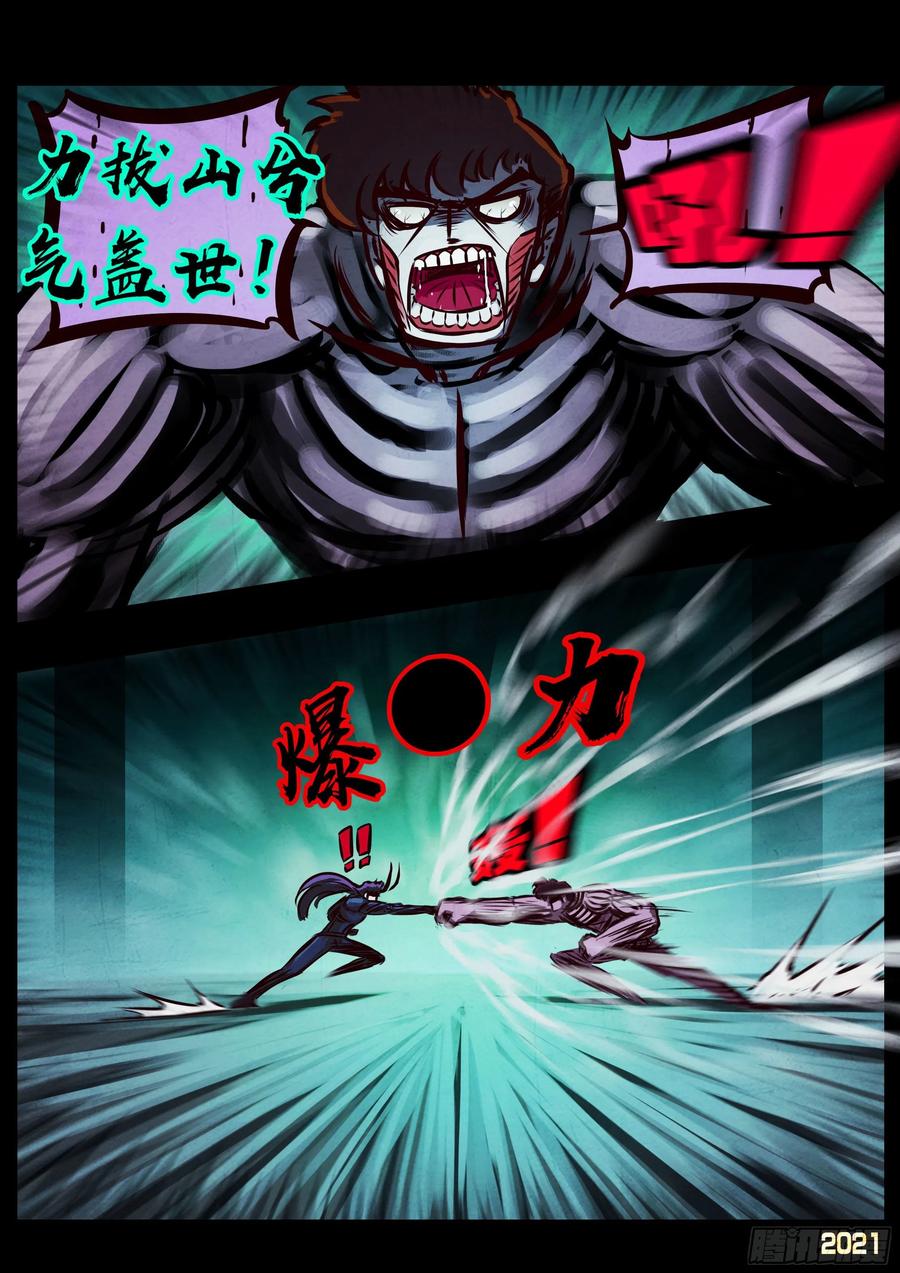 《地球尽头》第081集 第2页