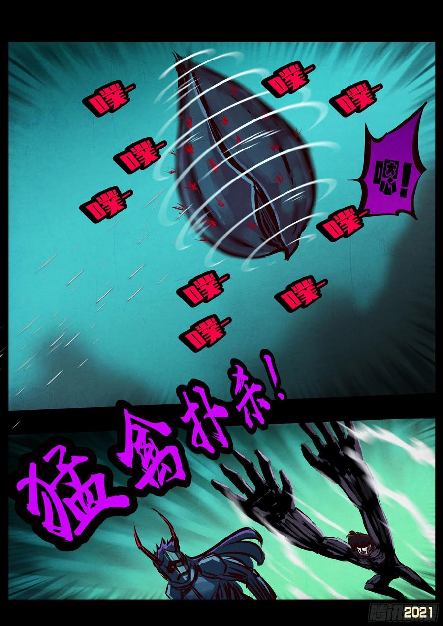 《地球尽头》第081集 第8页